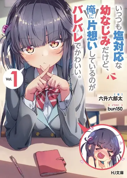 Ittsumo Shiotaiou na Osananajimi dakedo, Ore ni Kataomoi shiteiru no ga Barebare de Kawaii.