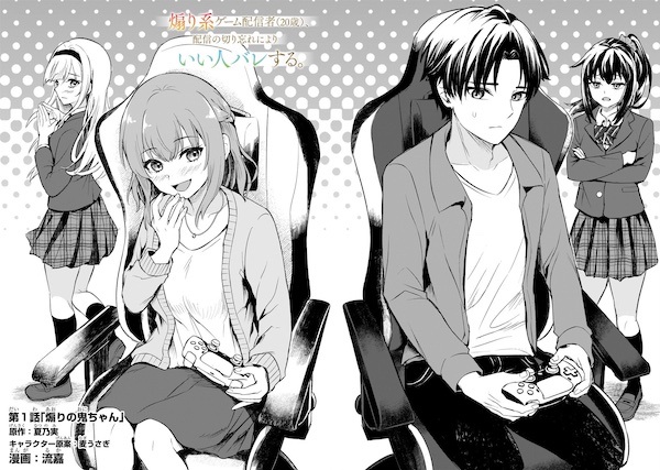 Aori-kei Game Haishinsha (Hatachi), Haishin no Kiriwasure ni Yori Ii