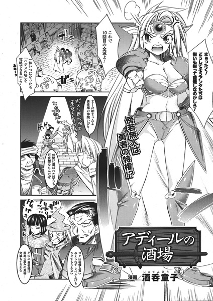 Adele no Sakaba cover