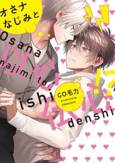 Osananajimi to Ishindenshin!?