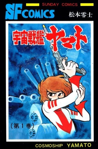 Cover for Uchuu Senkan Yamato