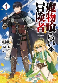 Poster de Mamonogurai no Boukensha