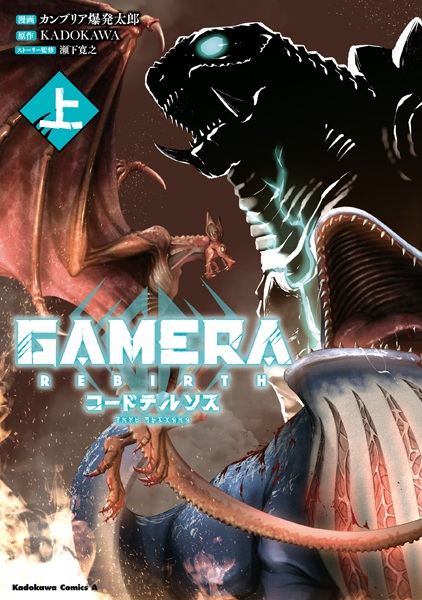 Gamera: Rebirth - Code Thyrsos