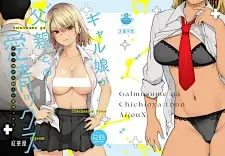 Gal Musume ga Chichioya to no Aijoux