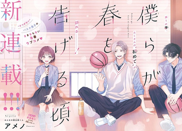 Bokura ga Haru wo Tsugeru Koro | Manga - Pictures - MyAnimeList.net
