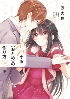 Imagen de Koisuru (Otome) no Tsukurikata