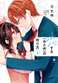 Imagen de Koisuru (Otome) no Tsukurikata