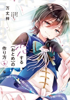 Imagen de Koisuru (Otome) no Tsukurikata