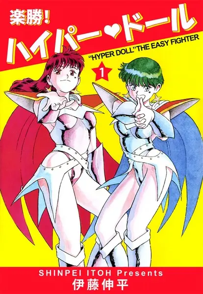Cover of Hyper Dolls