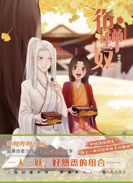 Poster de Xian Chan Nu