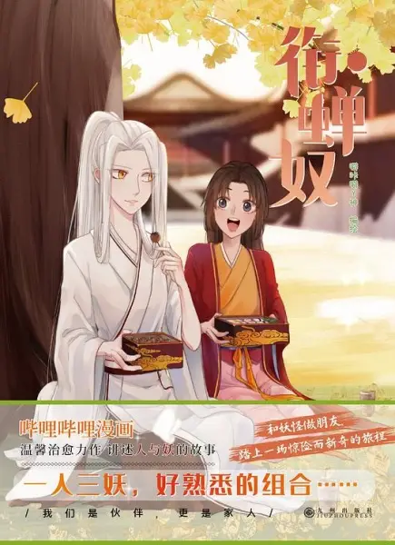 Xian Chan Nu