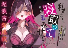 Watashi no Koto, Netotte Misete