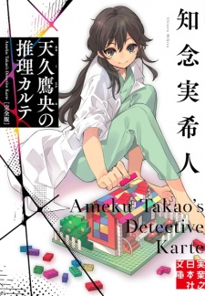 Ameku Takao Series