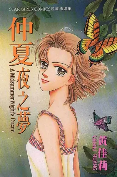 Zhong Xia Ye Zhi Meng