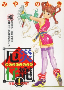 Capa de Yakusai Kochou