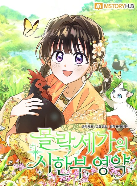 capa de mangá de The Overflowing Elixir of the Fallen House