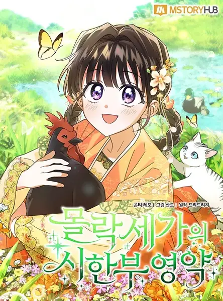 The Overflowing Elixir of the Fallen House