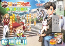Kamineko Mii-chan to Neko Youhin Shokanshi no Isekai Funtouki