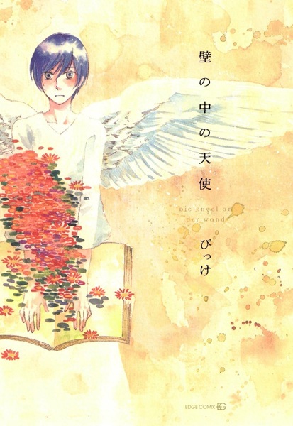 Cover for Kabe no Naka no Tenshi