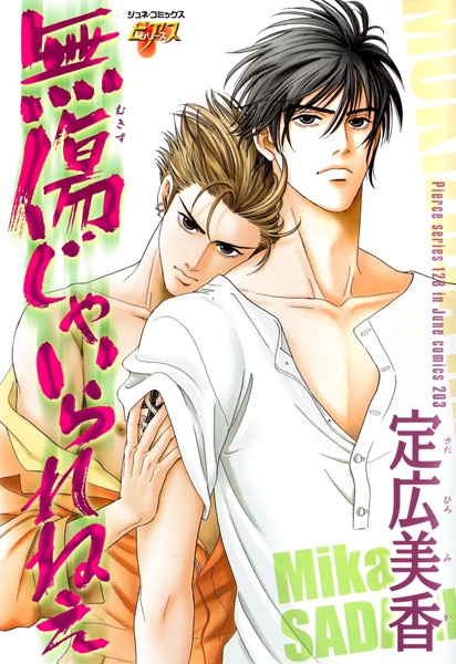 Cover for Mukizu ja Irarenee