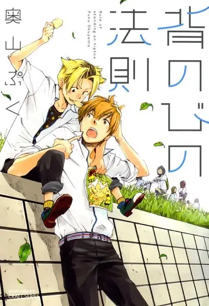 Senobi no Housoku