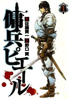 Cover for Youhei Pierre