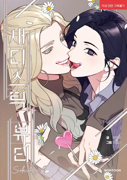 Sadistic Beauty: Side Story A