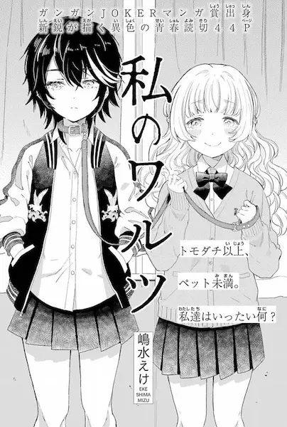 Watashi no Waltz