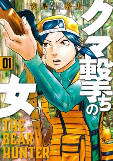 Kuma Uchi no Onna