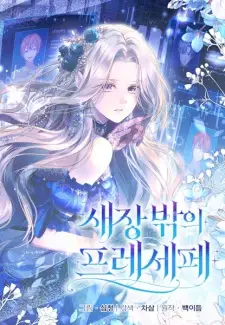 Praesepe Outside the Cage