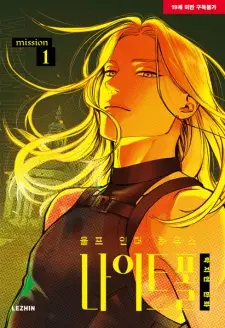 Wolf in the House: Nightfall