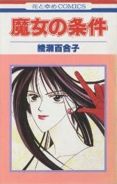 Imagen de Majo no Jouken