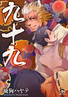 Tsukumo