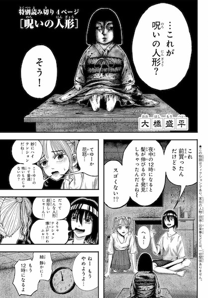 Poster de Noroi no Ningyou