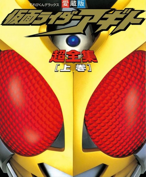 Kamen Rider Agito