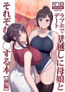 Love Hotel de Date: Kabegoshi ni Oyako to Sorezore 〇〇 suru Hon