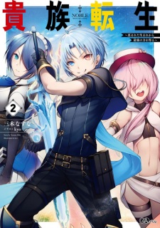 Imagen de Kizoku Tensei: Megumareta Umare kara Saikyou no Chikara wo Eru