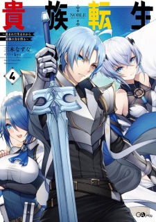 Imagen de Kizoku Tensei: Megumareta Umare kara Saikyou no Chikara wo Eru