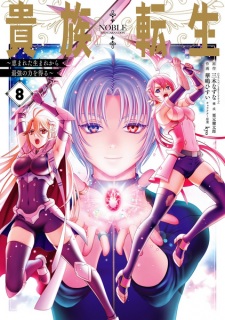 Imagen de Kizoku Tensei: Megumareta Umare kara Saikyou no Chikara wo Eru