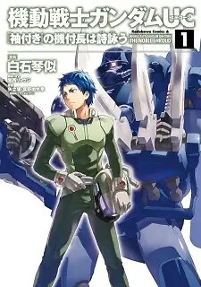 Kidou Senshi Gundam Unicorn: "Sodetsuki" no Kitsukichou wa Uta Utau