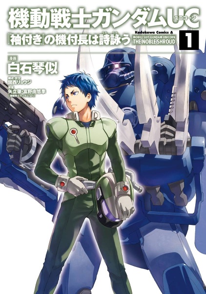 Kidou Senshi Gundam Unicorn: "Sodetsuki" no Kitsukichou wa Uta Utau