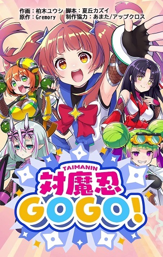 Taimanin GOGO!