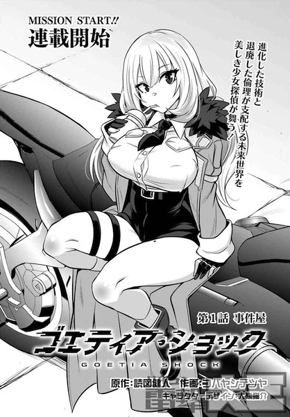 Goetia Shock