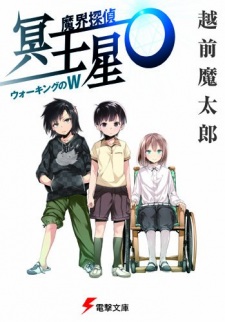 Imagen de Makai Tantei Meiousei O