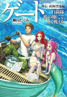 Capa de Gate: Jieitai Kanochi nite, Kaku Tatakaeri Gaiden