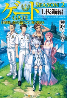 Capa de Gate Season 2: Jieitai Kanoumi nite, Kaku Tatakaeri