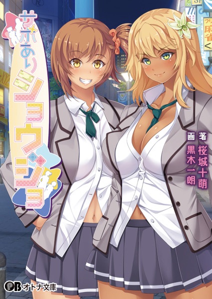 Support Ari Shoujo cover