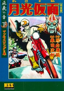 Gekkou Kamen