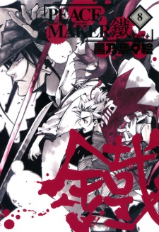 Imagen de Peace Maker Kurogane