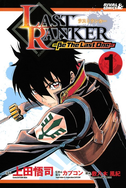 Cover for Last Ranker: Be the Last One